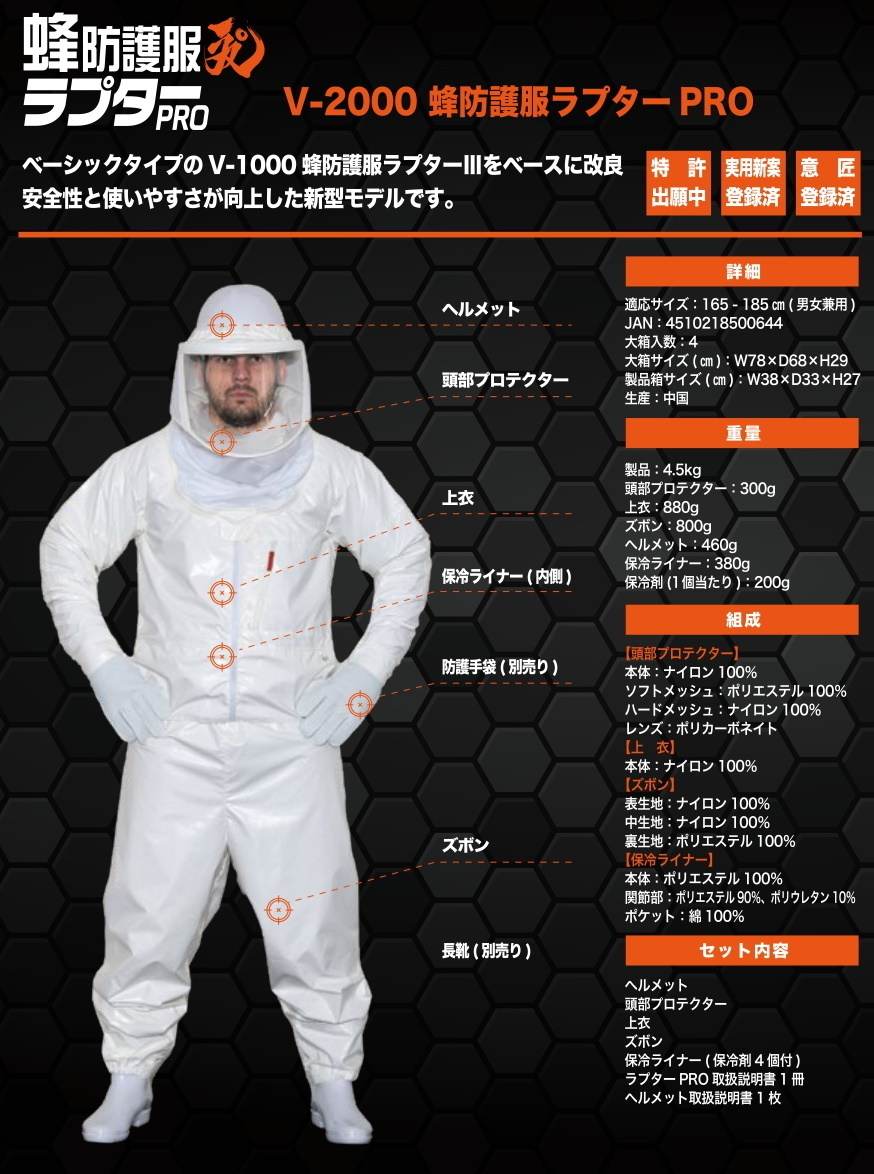  новая модель модель защитная одежда от пчел lapta-PRO V-2000szme палочки. удаление и т.п. ( защита перчатки * сапоги. продается отдельно )