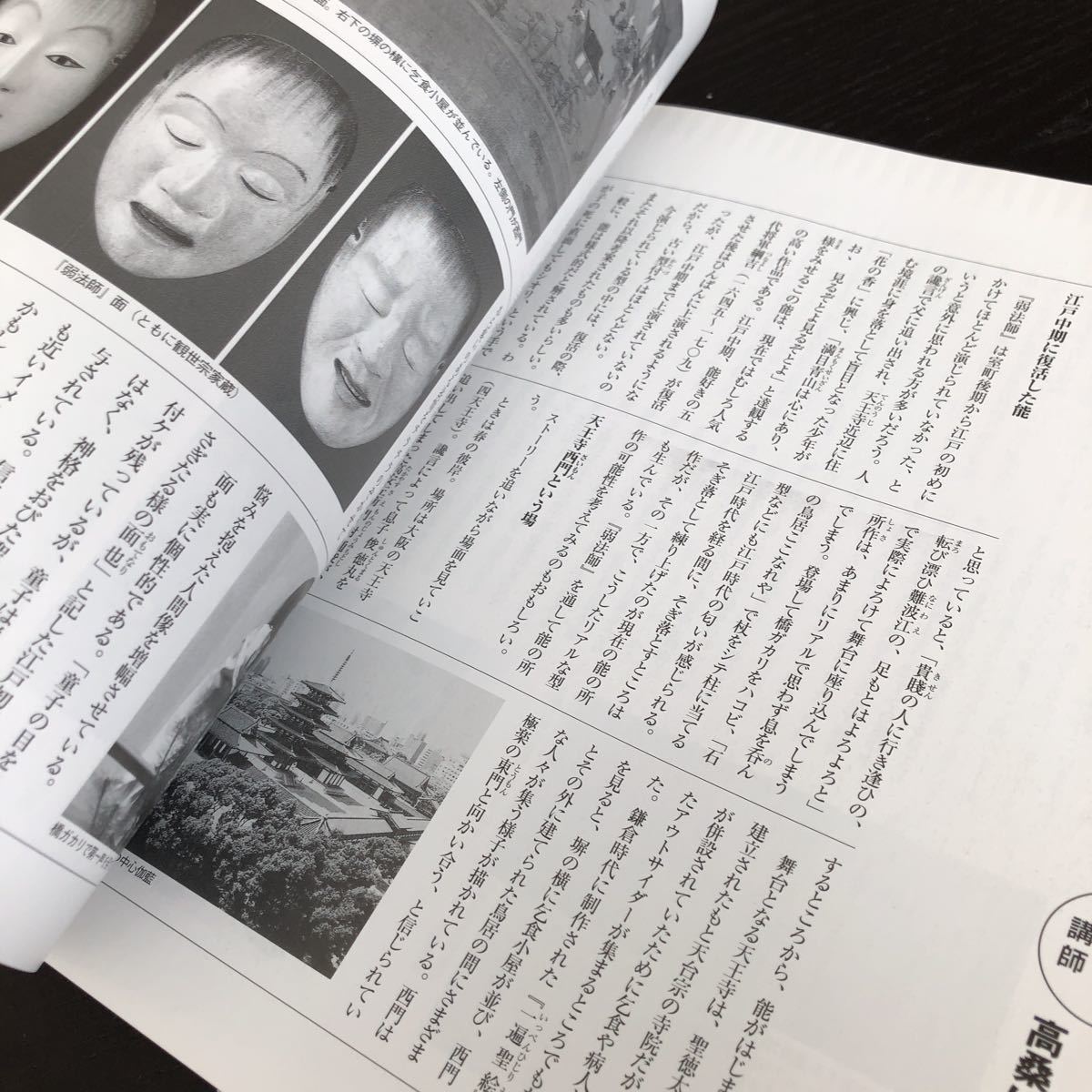 つ90 日本の伝統芸能 2004年4月1日発行 平成16年 歌舞伎 日本舞踊 芸者 文楽 狂言 NHKシリーズ 歴史 舞台 京都 芝居_画像8