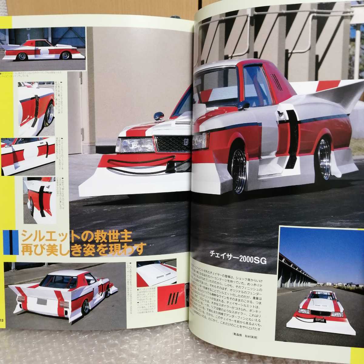 高級品市場 チューニングカーマキシマム 1986年 総集編保存 グラチャン