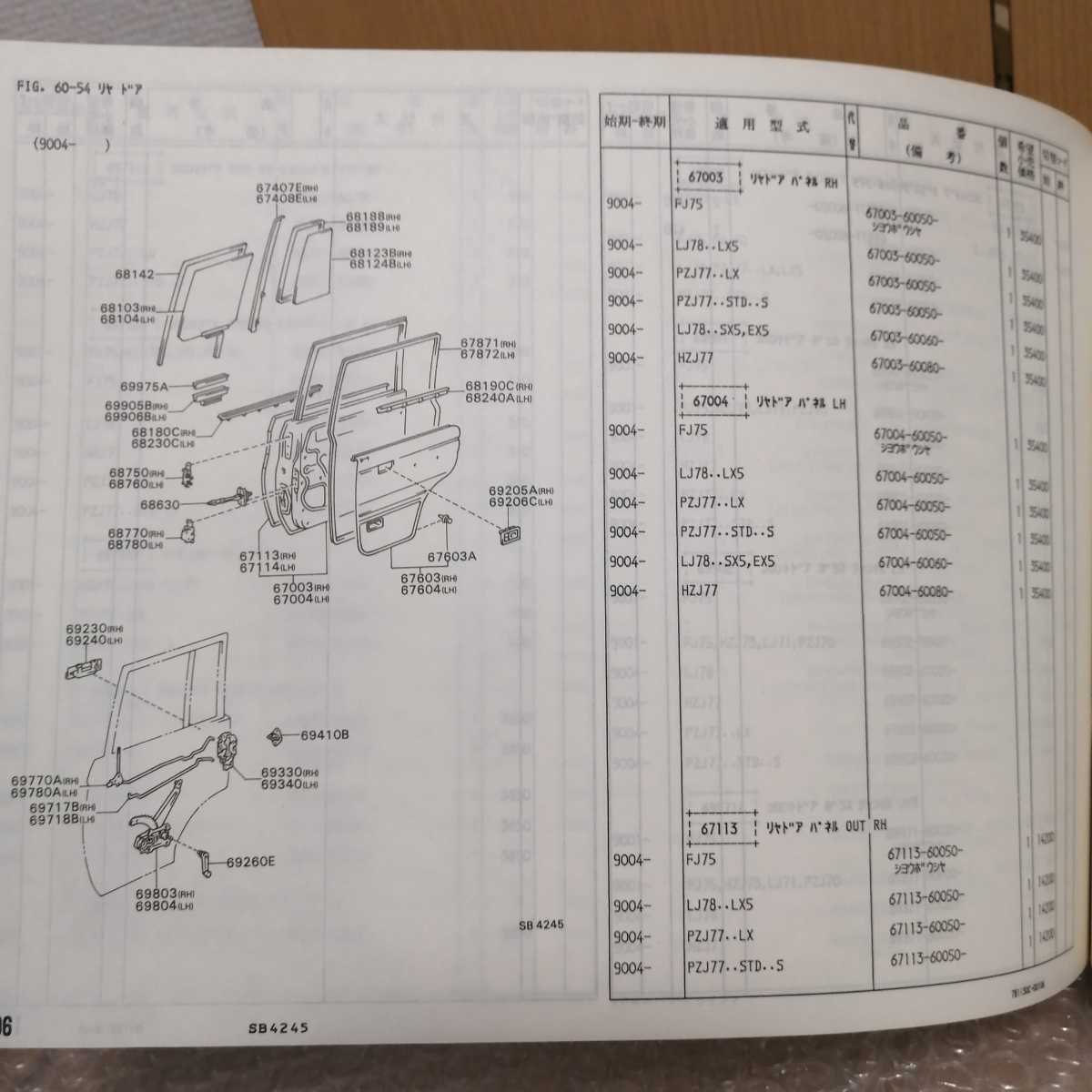トヨタ ランドクルーザー パーツカタログ U-HZJ73,77系 Q-LJ71,78系 S 