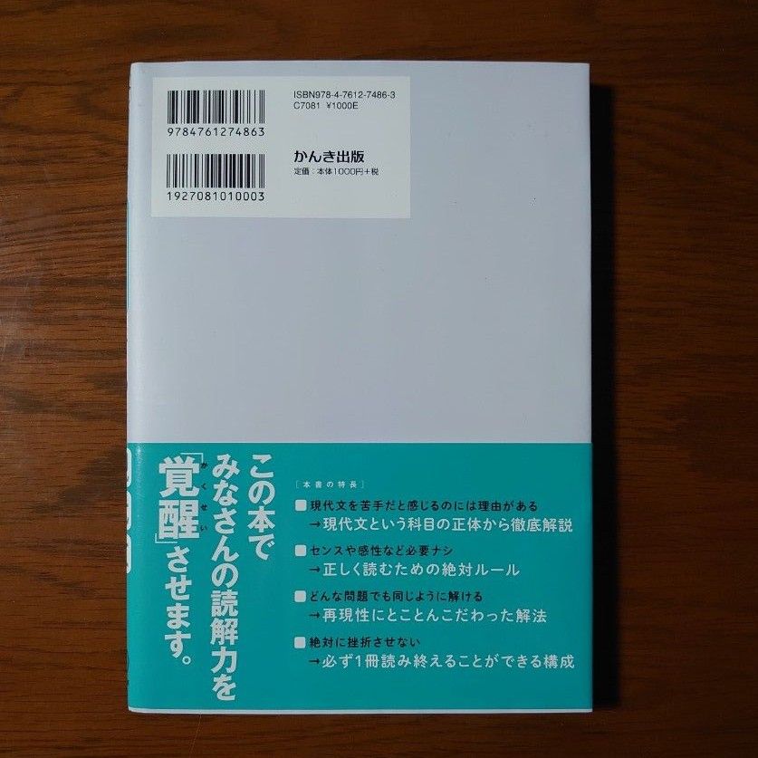 ゼロから覚醒はじめよう現代文 最強の現代文記述トレーニング 読解を深める現代文単語 漢文ヤマのヤマ頻出重要句法66