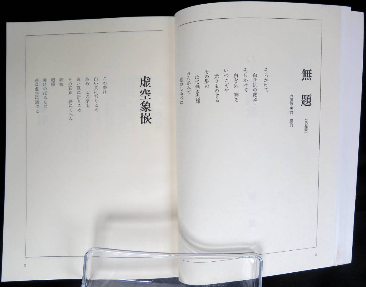 @kp032◆超稀本◆◇『 ポリタイア 檀一雄追悼特集号 』◇◆ 中谷　保田與重郎　富士正晴　吉行他 ポリタイア同人会 白川書院 昭和51年 _画像5