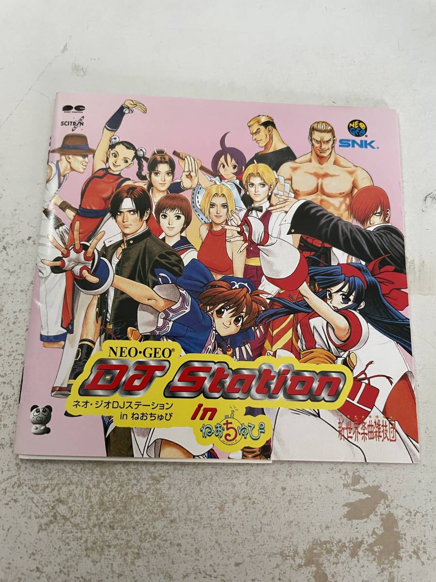 NEO・GEO DJ Station in ねおちゅぴ CD SNK新世界楽曲雑技団 中古 H81-02. NEO・GEO DJ Station in ねおちゅぴ CD SNK新世界楽曲雑技団 中古 H81-02.