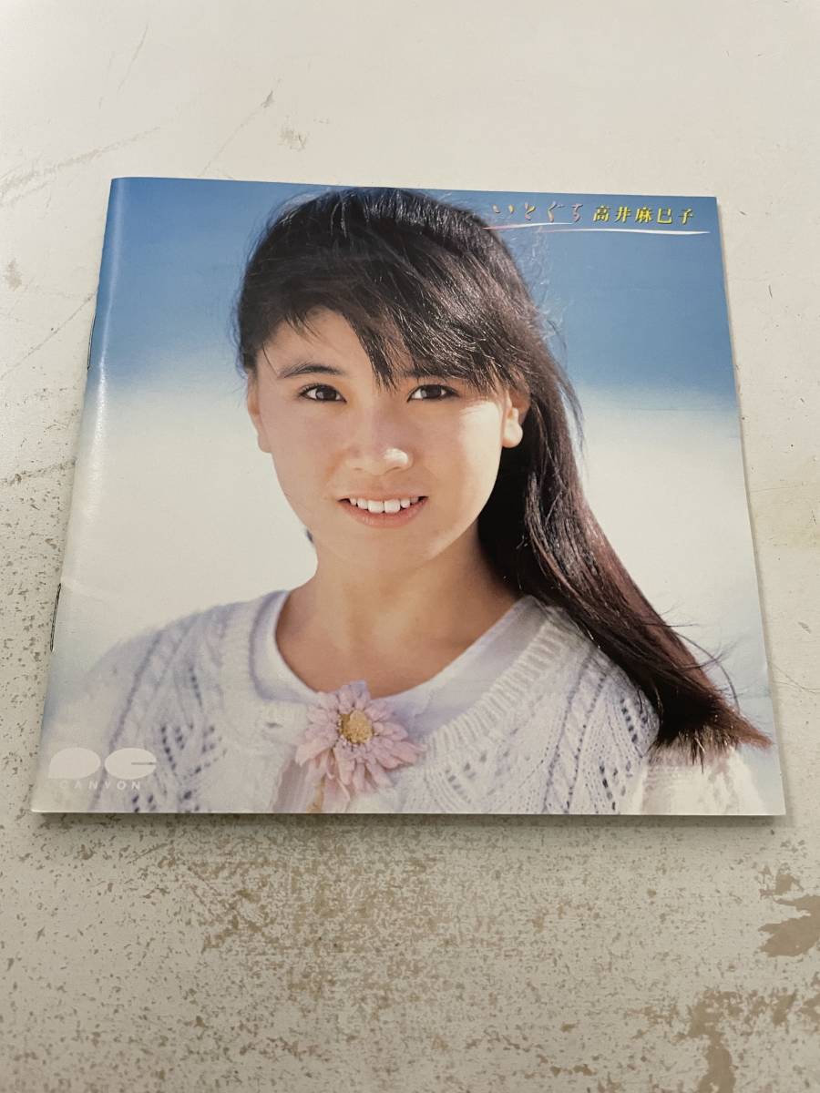 旧規格盤　いとぐち　CD　高井麻巳子　中古 H36-02.z