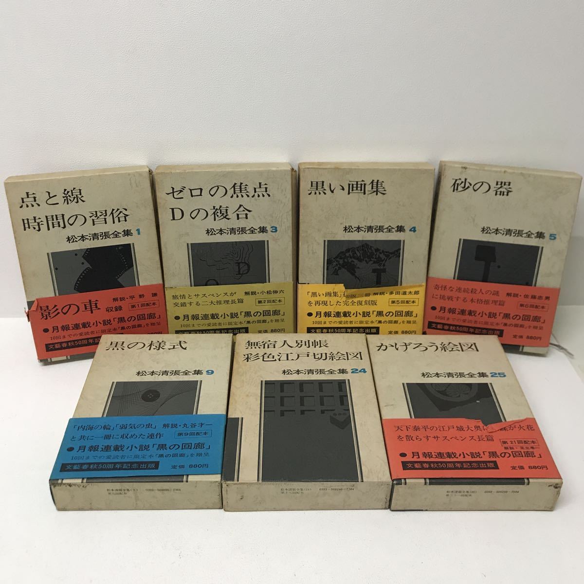 経典 黒い画集 ゼロの焦点 松本清張 2冊セット sonrimexpolanco.com