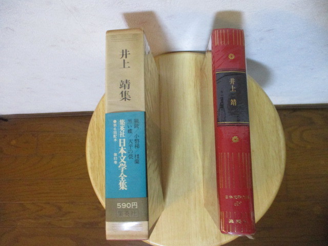  beautiful goods ... shape trace none day text . complete set of works Inoue Yasushi compilation all 88 volume middle no. 83 volume Showa era 47 year 4 month 8 day issue Shueisha that time thing contents beautiful goods 