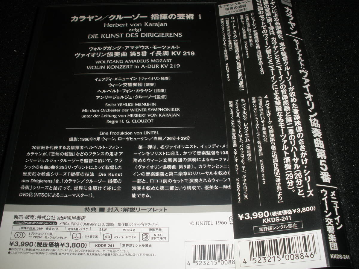 日本語字幕付き DVD カラヤン モーツァルト ヴァイオリン協奏曲 5 特典 リハーサル メニューイン クルーゾー ウィーン 廃盤 Mozart Karajan_画像2