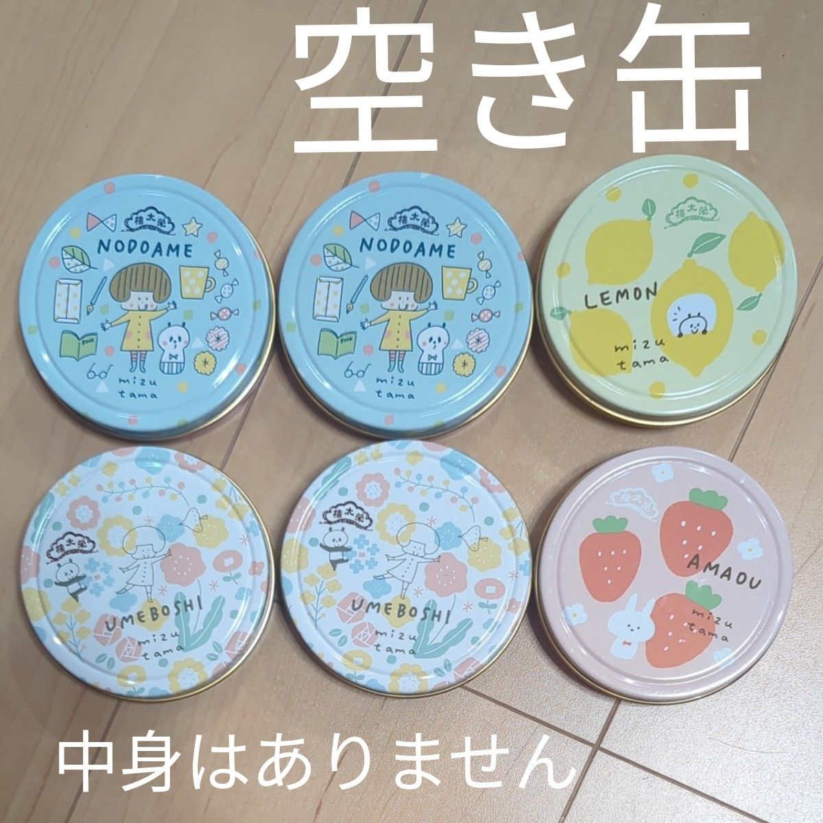 交渉中】榮太樓飴×mizutamaさん空き缶6点|Yahoo!フリマ(旧 交渉中】榮太樓飴×mizutamaさん空き缶6点|Yahoo!フリマ(旧