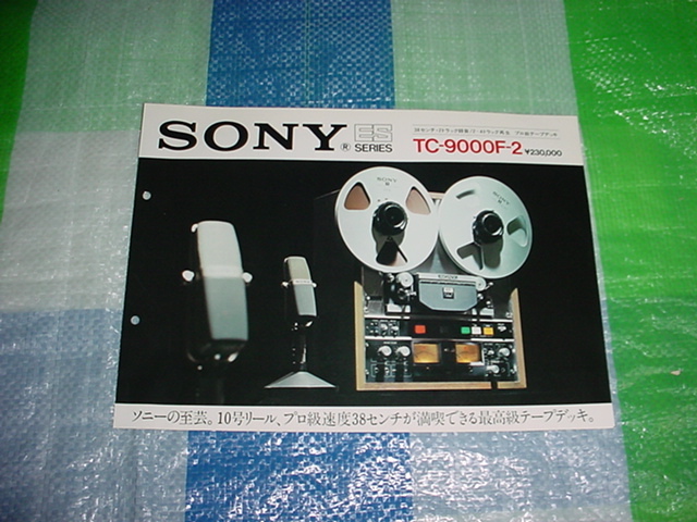 1972年10月 SONY TC-9000F-2のカタログの画像1