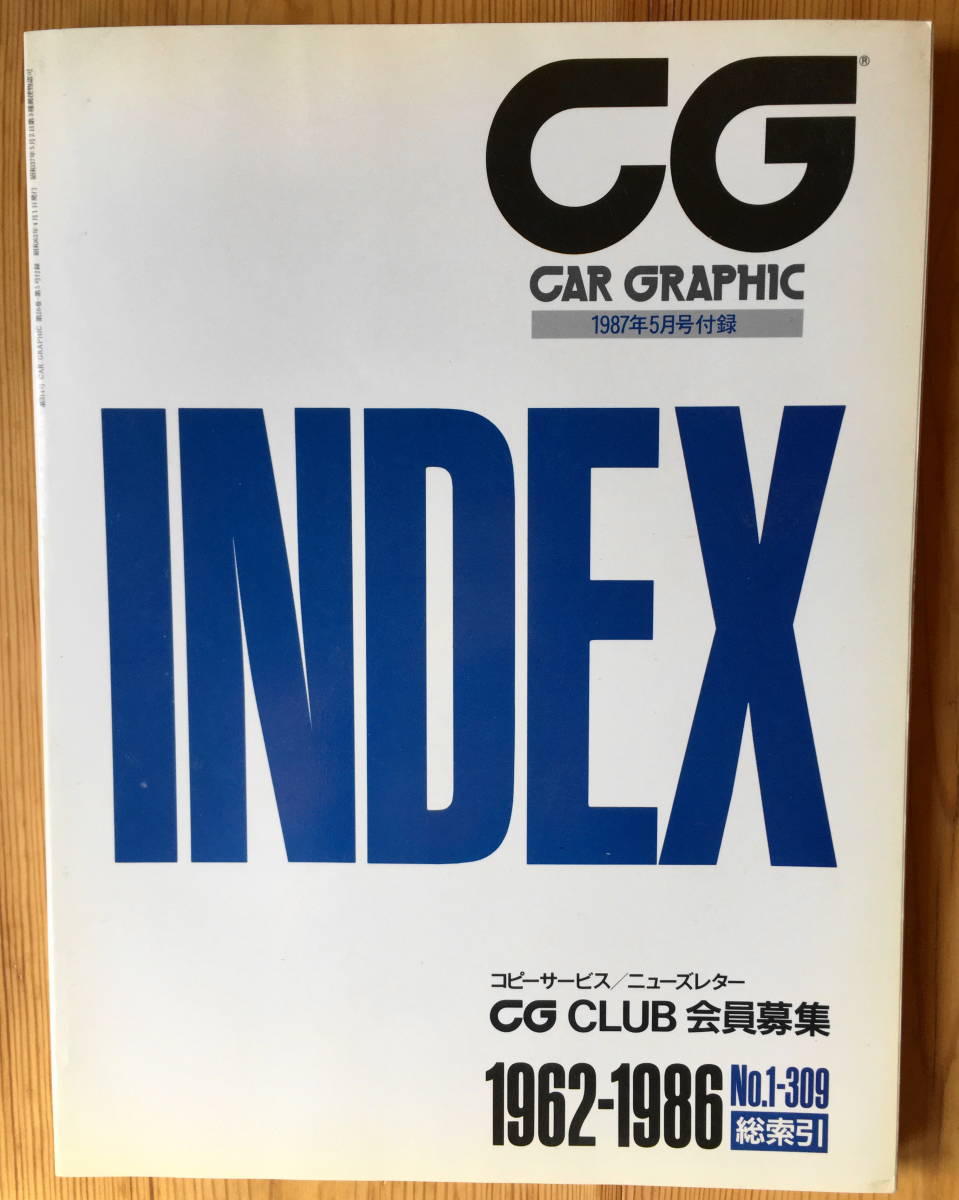 ＣＧ カーグラフィック 1987年 12冊 二玄社 INDEX ジャガー XJ6 ポルシェ 日産 Be-1 アルピーヌ BMW フェラーリ F40 アルファロメオ 164の画像5
