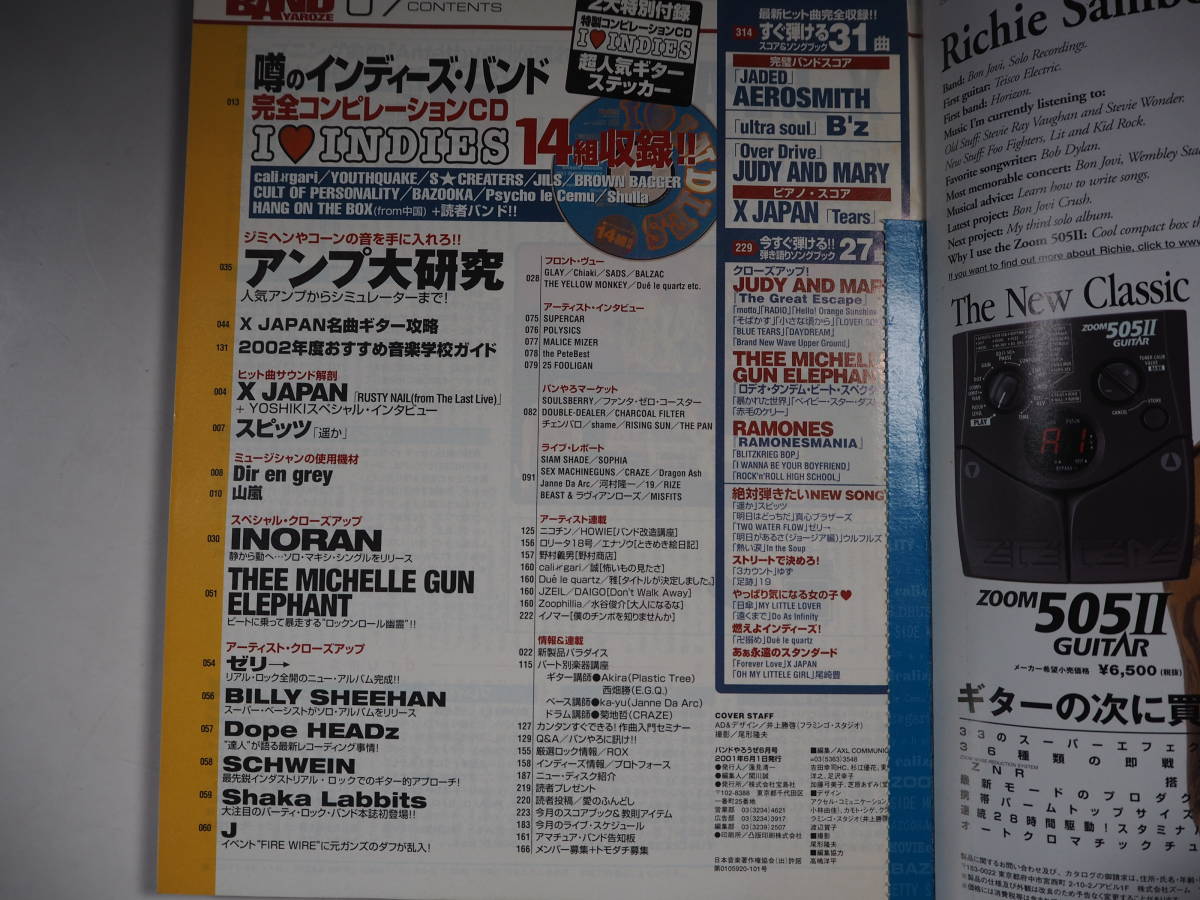 BANDやろうぜ バンドやろうぜ 2001年7月号 X JAPAN Dir en grey 山嵐 YOSHIKI 付録無しの画像2