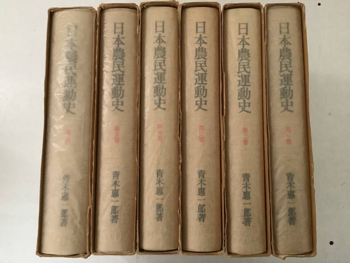 g616 Japan agriculture . motion history all 5 volume +. volume all 6 pcs. . Japan commentary company Showa era 45 year 1Jc5