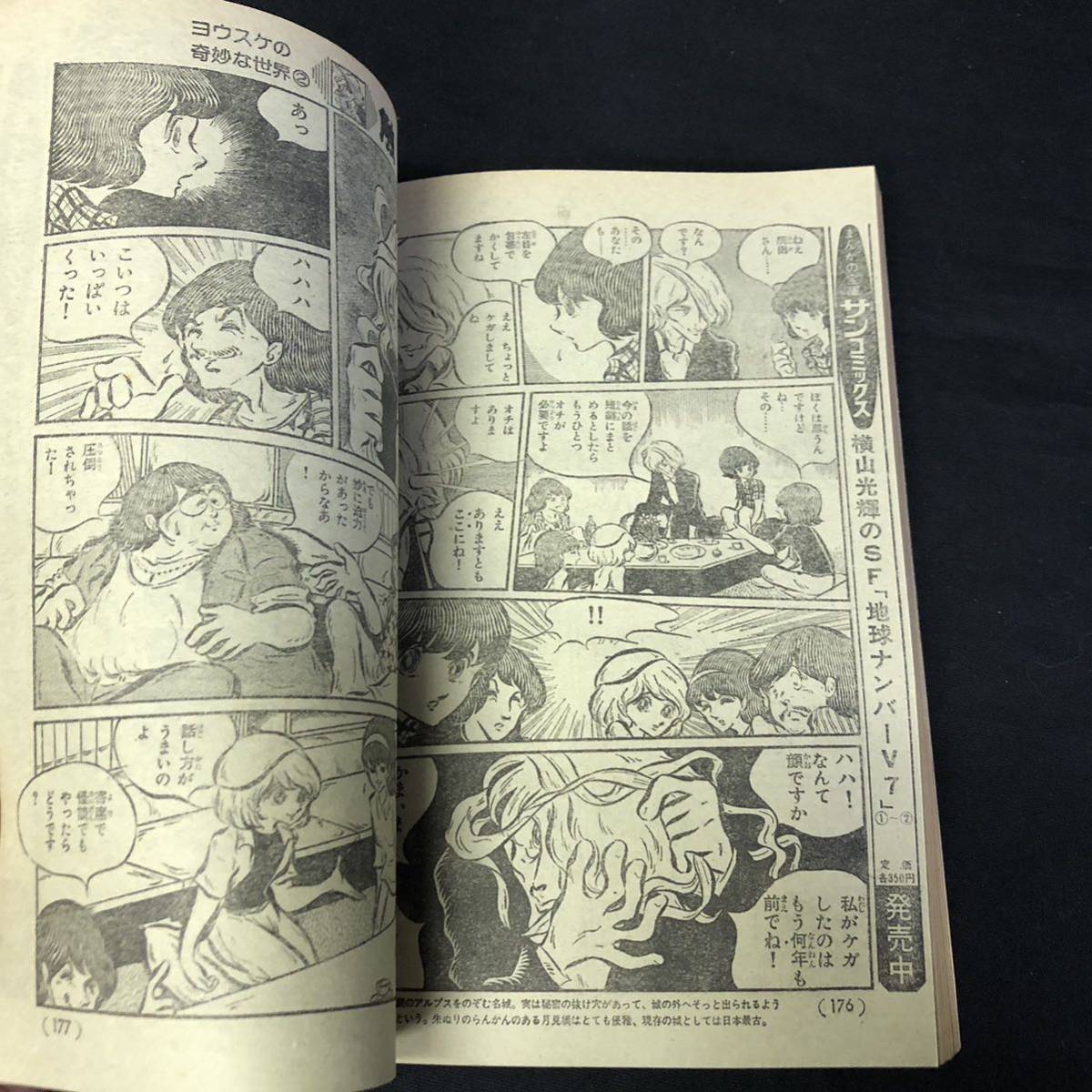 T753 は□ 月刊 マンガ少年 1977年10月号 朝日ソノラマ ますむらひろし