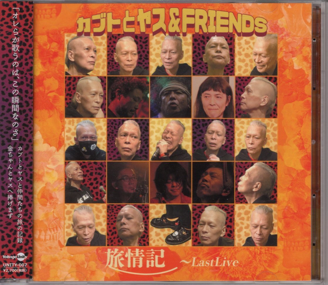 即決CD+DVD カブトとヤス＆FRIENDS／旅情記～Last Live 検索：奇形児_画像1