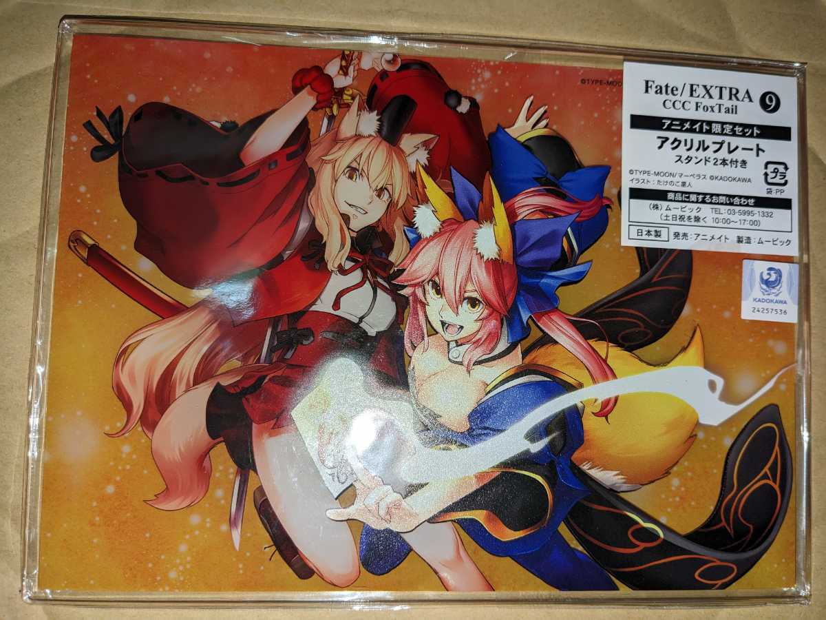 コミックス フェイト/エクストラ CCC FoxTail 第9巻 アニメイト コミックス フェイト/エクストラ CCC FoxTail 第9巻 アニメイト
