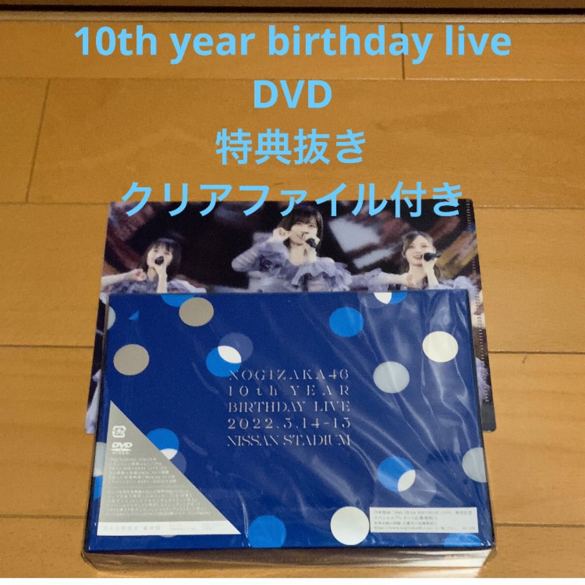 2022新生活 乃木坂46 10th year birthday live 完全生産 特典完備