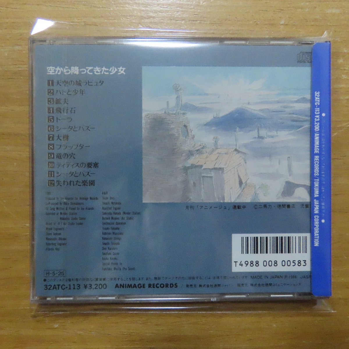 4988008005837;[CD/ seal obi / tax inscription less ] anime * soundtrack / heaven empty. castle Laputa - empty from ..... young lady - image album 
