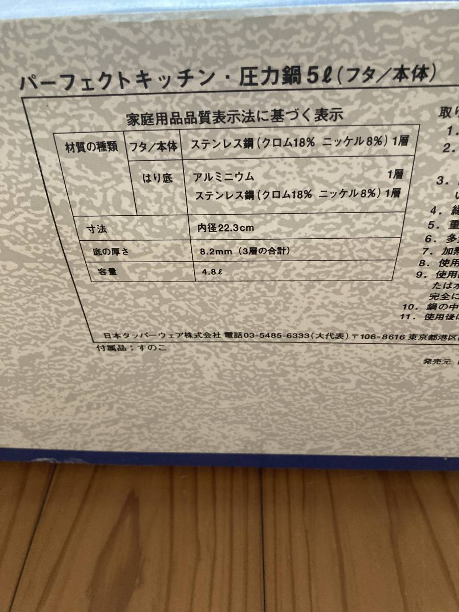 未使用即決送料無料 タッパーウェア PERFECT KITCHEN 未使用即決送料無料 タッパーウェア PERFECT KITCHEN