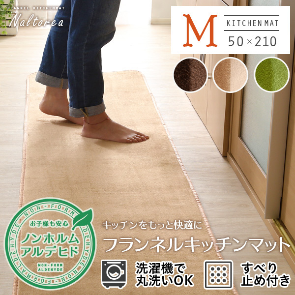 高密度フランネルマイクロファイバー・キッチンマットMサイズ（50×210cm）洗えるラグマット Naltorea-ナルトレア- グリーン_画像7