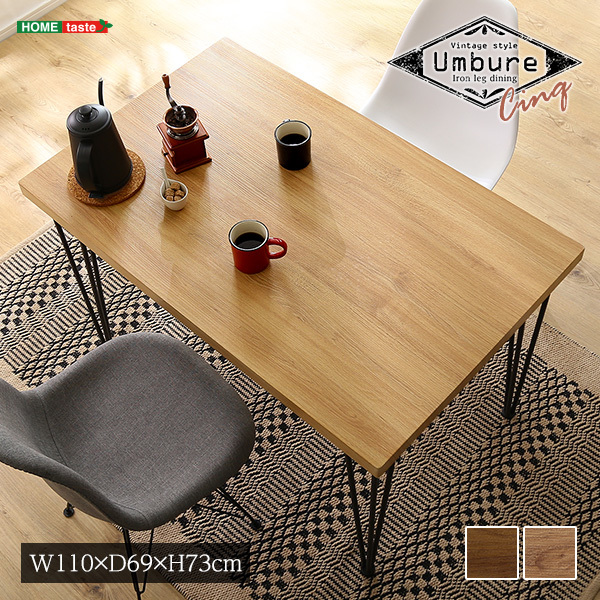 ヴィンテージテーブル110cm幅 Umbure Cinq-ウンビュレサンク