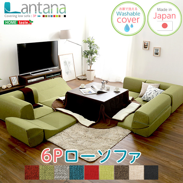 カバーリングコーナーローソファセット Lantana-ランタナ- （カバーリング　コーナー　ロー　2セット） ダリアンレッド_画像1