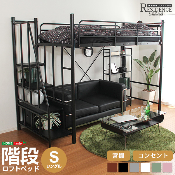 新しいエルメス 階段付き ロフトベット RESIDENCE-レジデンス