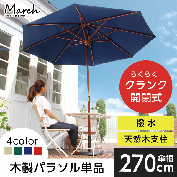  natural tree wooden parasol 270cm March -MARCH- ( parasol water-repellent natural tree ) dark red 