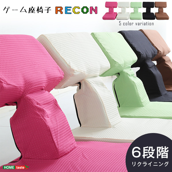 ゲームファン必見 待望の本格ゲーム座椅子（布地） 6段階のリクライニング｜Recon-レコン- ブラック