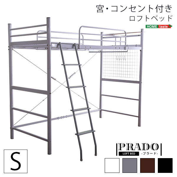 宮・コンセント付き ロフトベッド PRADO-プラード- シルバー_画像10