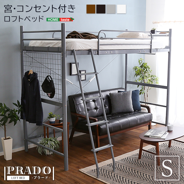 宮・コンセント付き ロフトベッド PRADO-プラード- シルバー_画像1