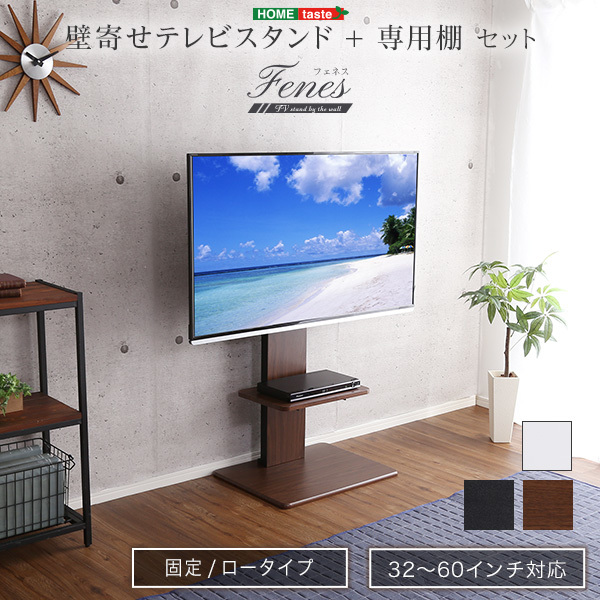 壁寄せテレビスタンド ロー固定タイプ　ロー・ハイ共通 専用棚　SET ホワイト_画像1