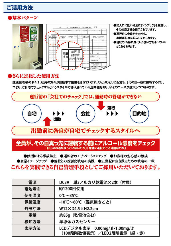 アルコール検知器ソシアック　SC-103_画像4