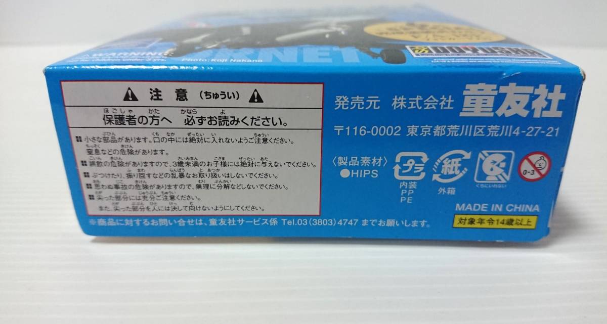 未組立　童友社 現用機コレクション　第10弾 紺碧の海と雀蜂 F/A-18E/F スーパーホーネット VFA-103 ジョリーロジャース　スケール1/144 _画像2