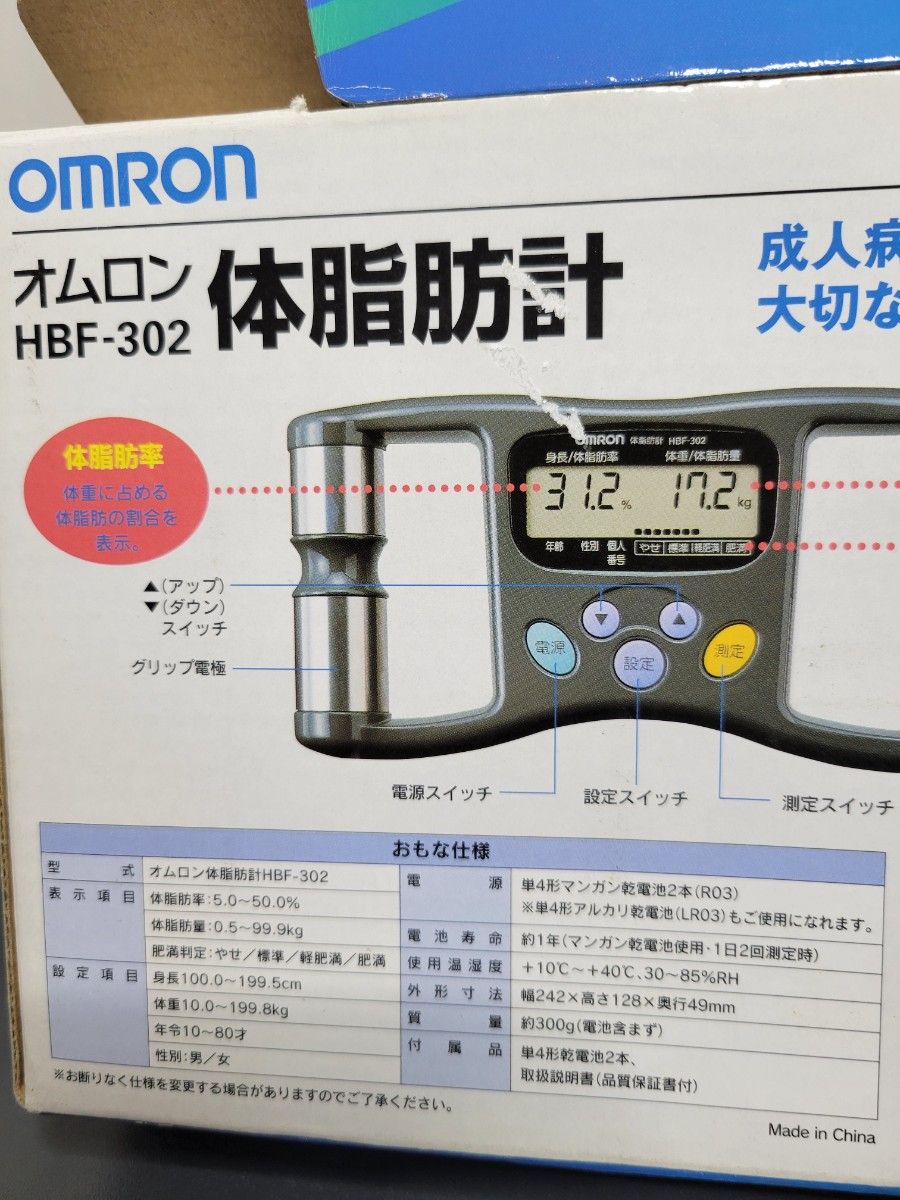【新品】オムロン 体脂肪計 HBF-302