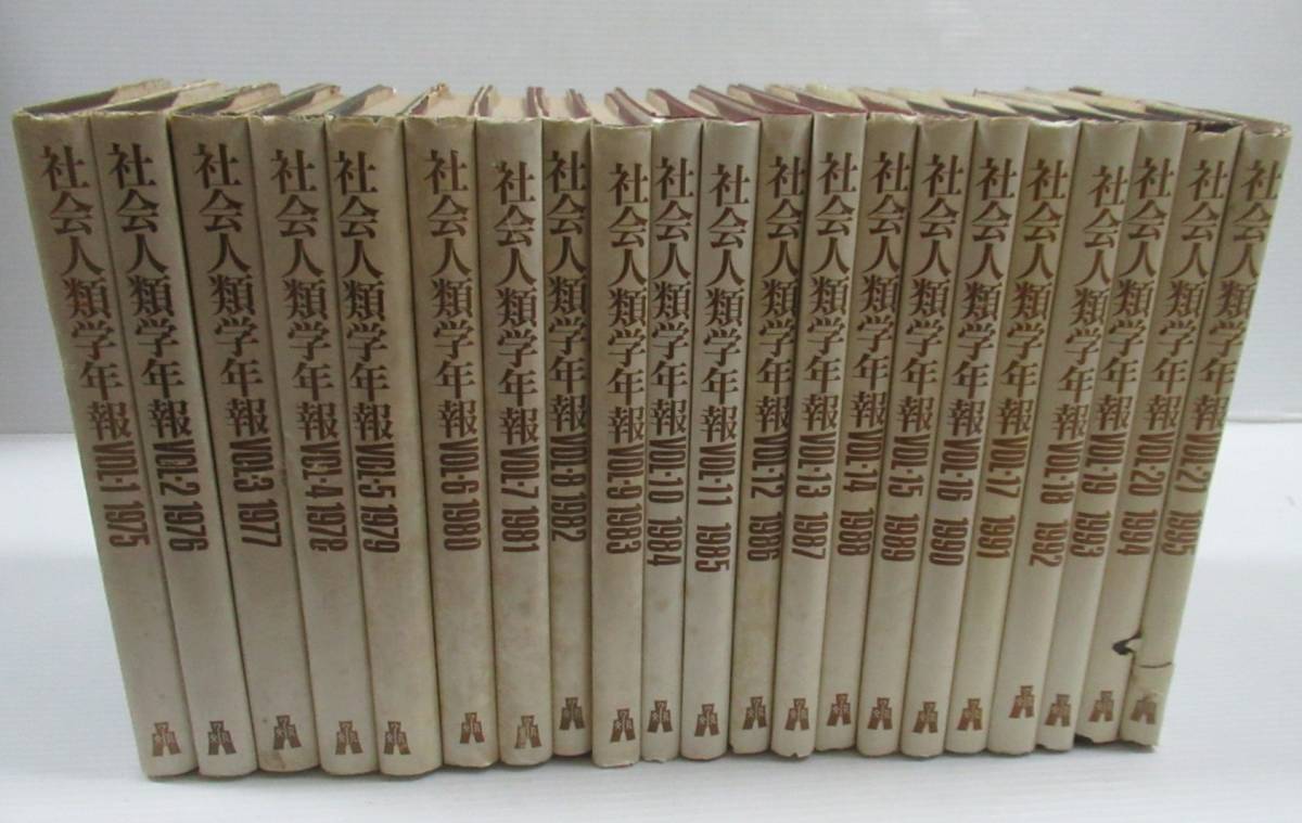 * society anthropology year .Vol.1~21 21 pcs. set 1975-1995 Tokyo Metropolitan area . university society anthropology .