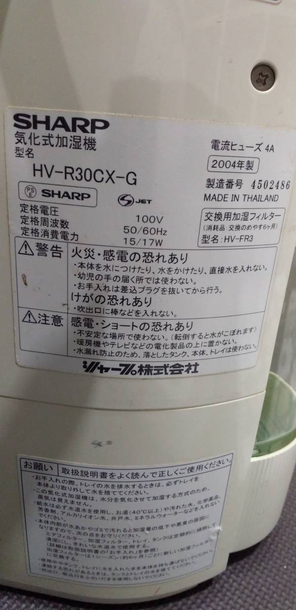  humidifier sharp HV-R30CX