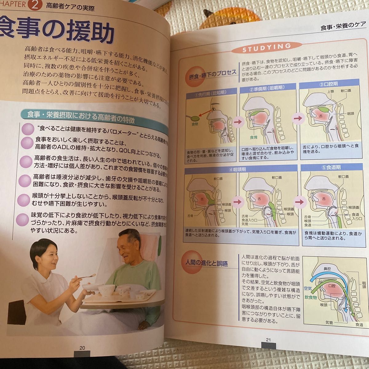  写真でわかる高齢者ケア　高齢者の心と体を理解し、生活の営みを支える （写真でわかるシリーズ） 東京都健康長寿医療センター看護部