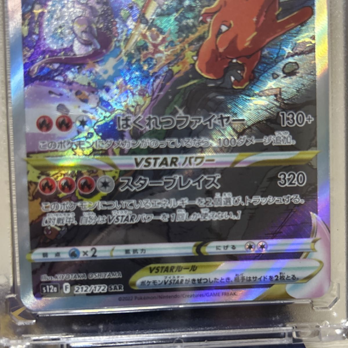 ポケモンカード リザードン ミュウツー vstar SARセット 30分 ポケモンカード リザードン ミュウツー vstar SARセット 30分