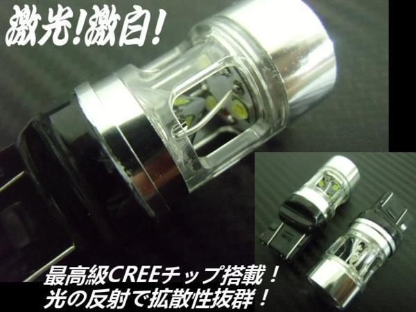 T20 シングル ダブル 共通 白 ホワイト CREE LED 12V 24V 兼用 ブレーキ テール ウインカー バックランプ ストップ ピラミッド型 拡散 D_画像3