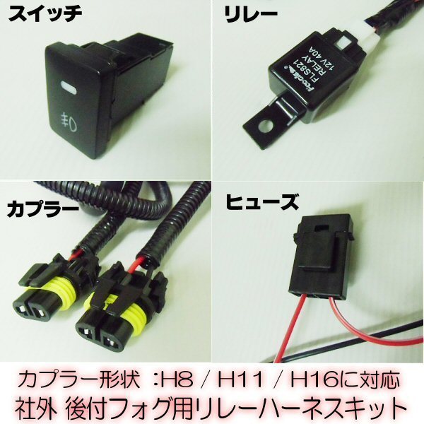ダイハツ フォグ 配線 リレー ハーネス HID H8 H11 H16 フォグランプ LED スイッチ付 アンバー 汎用 社外 後付け ハイゼット C_画像2