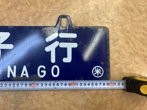 鉄道マニア様必見!!吊り下げプレート 行先板 国鉄 JR 岡山行 米子行