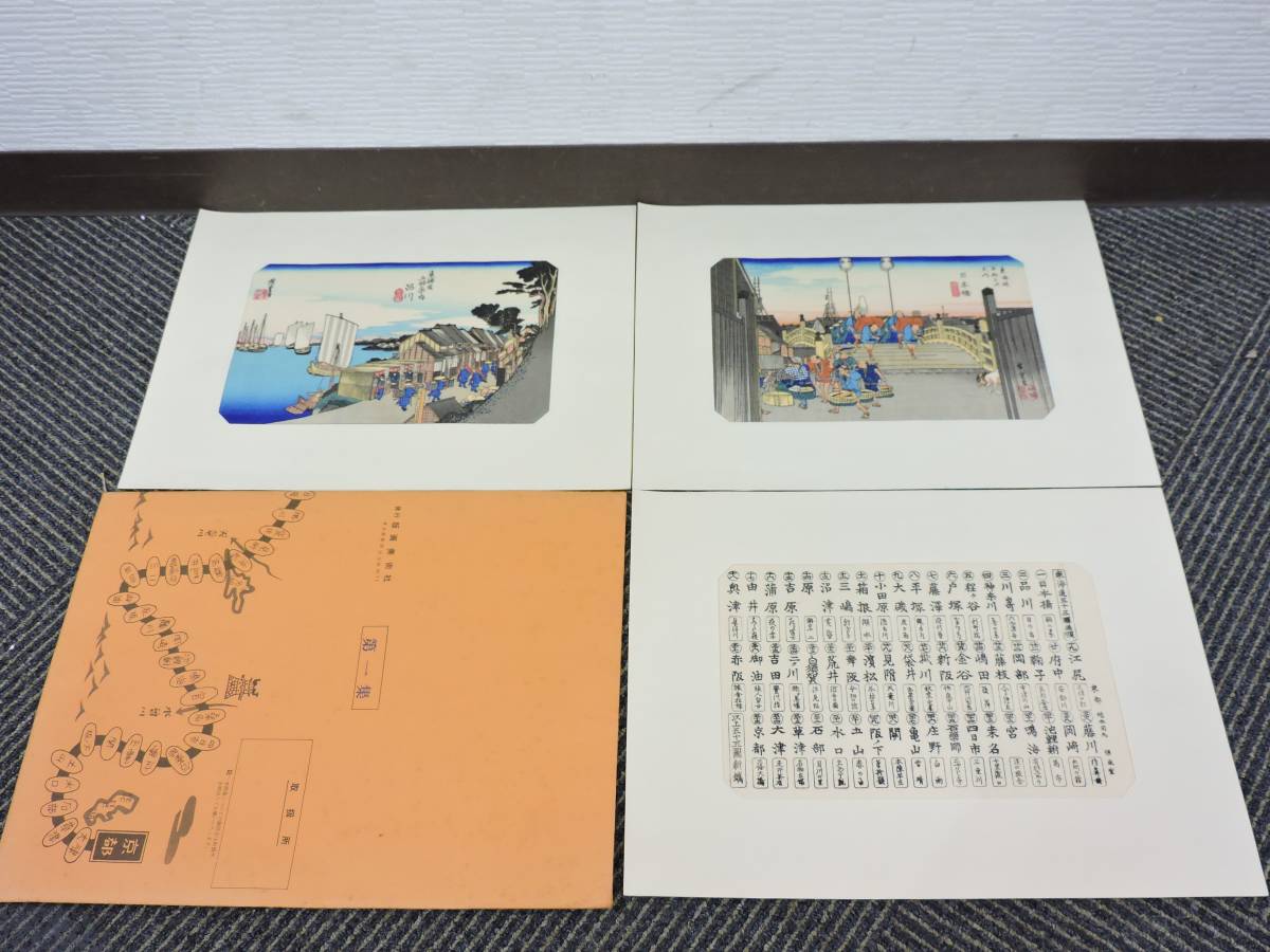 東海道五十三驛 画集 廣重 新彫版 古法 純 手摺 木版画 7枚の画像2