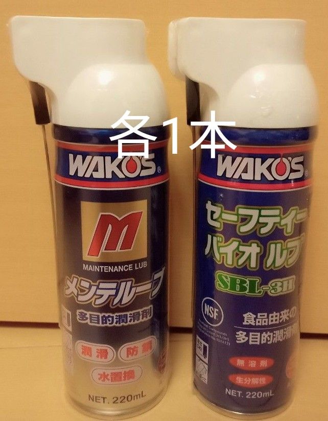 ワコーズ WAKO‘S 潤滑剤 メンテルーブ セーフティバイオルブ 2本セット｜PayPayフリマ