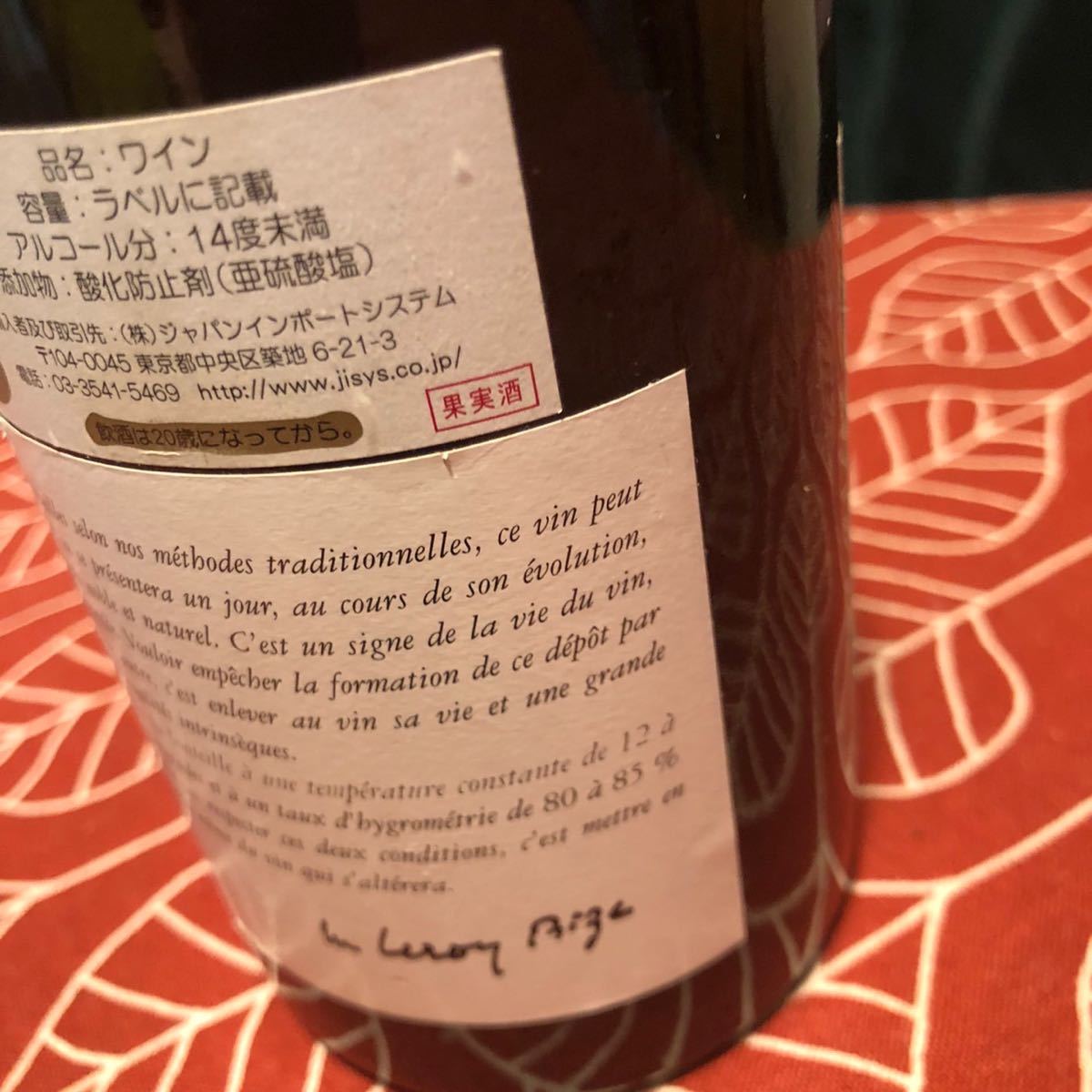 ロマネ・サン・ヴィヴァン 1976年 750ml 14%未満 フランス