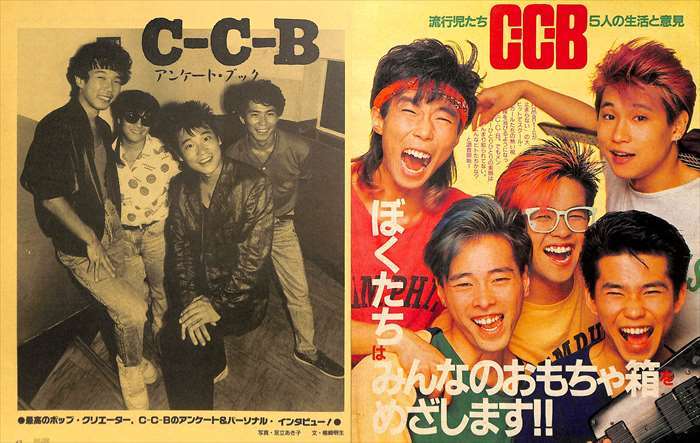 CCB C-C-B 切り抜き 230P ☆貴重誌多数!デビュー~解散/ページ欠け