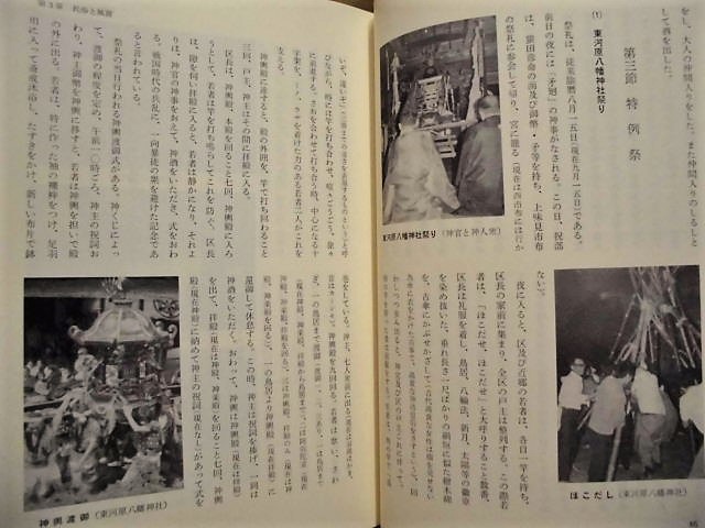 ［郷土史］美山町史　下巻　美山町史編さん委員会1984（福井県足羽郡/宗教と民俗、文化財、地区（むら）の歴史///外箱なし_画像2