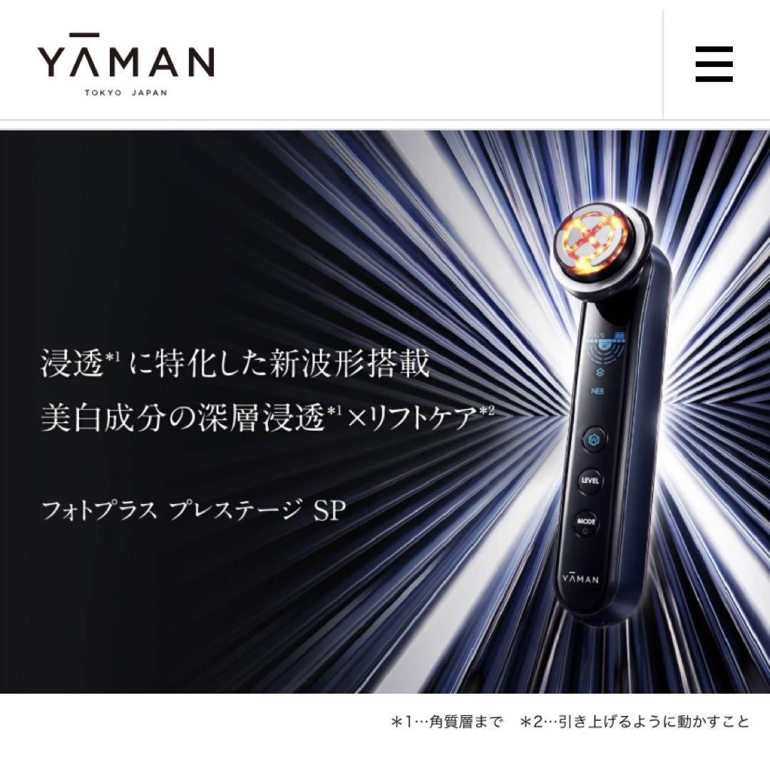 最新版　YA-MAN ヤーマン　フォトプラスSP M22 プレステージ