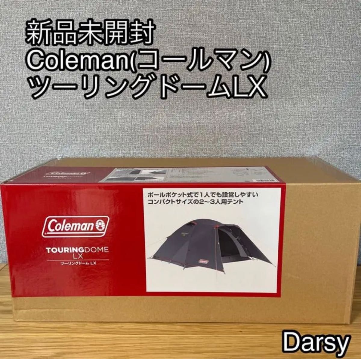 新品未使用】Coleman ツーリングドームLX 直営店限定カラー｜Yahoo