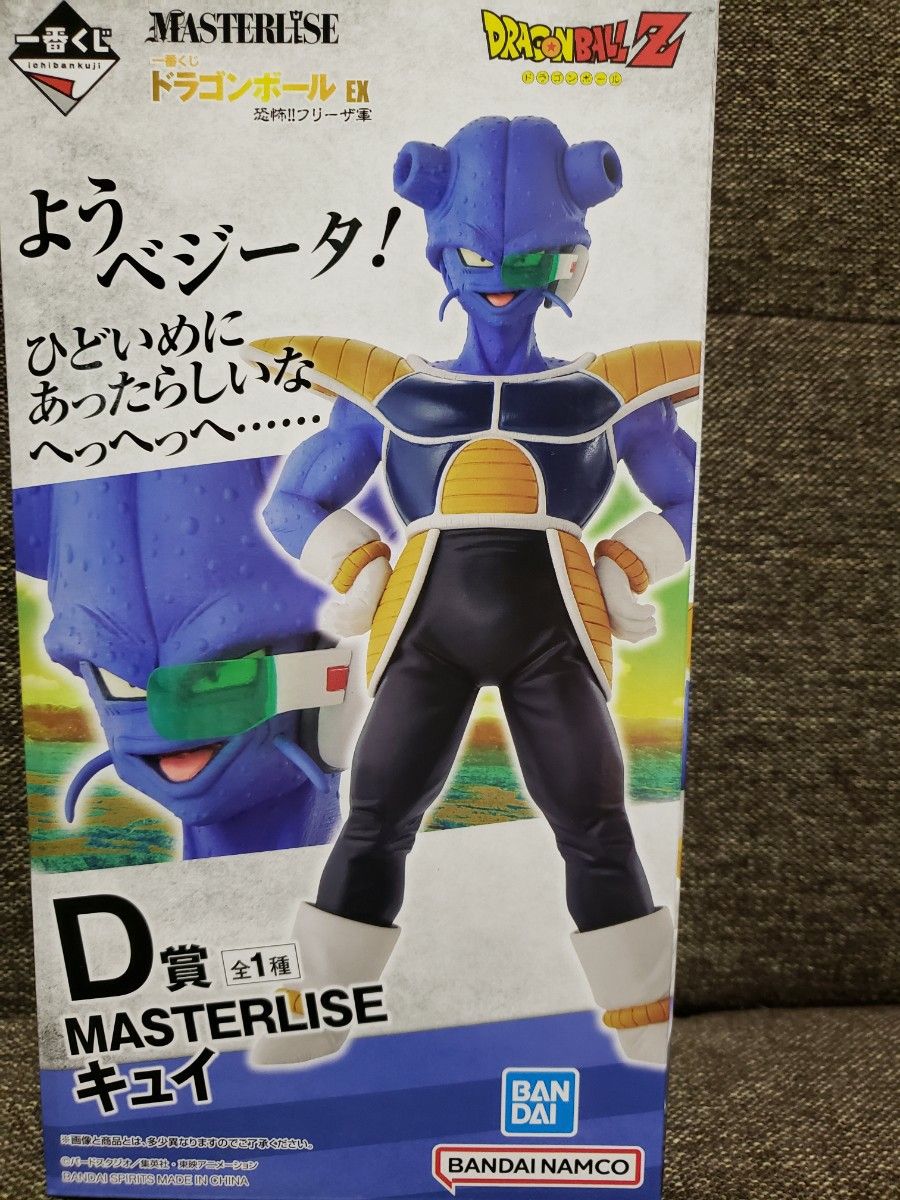 メーカー直送】 ドラゴンボール一番くじ A賞フリーザフィギュア D賞