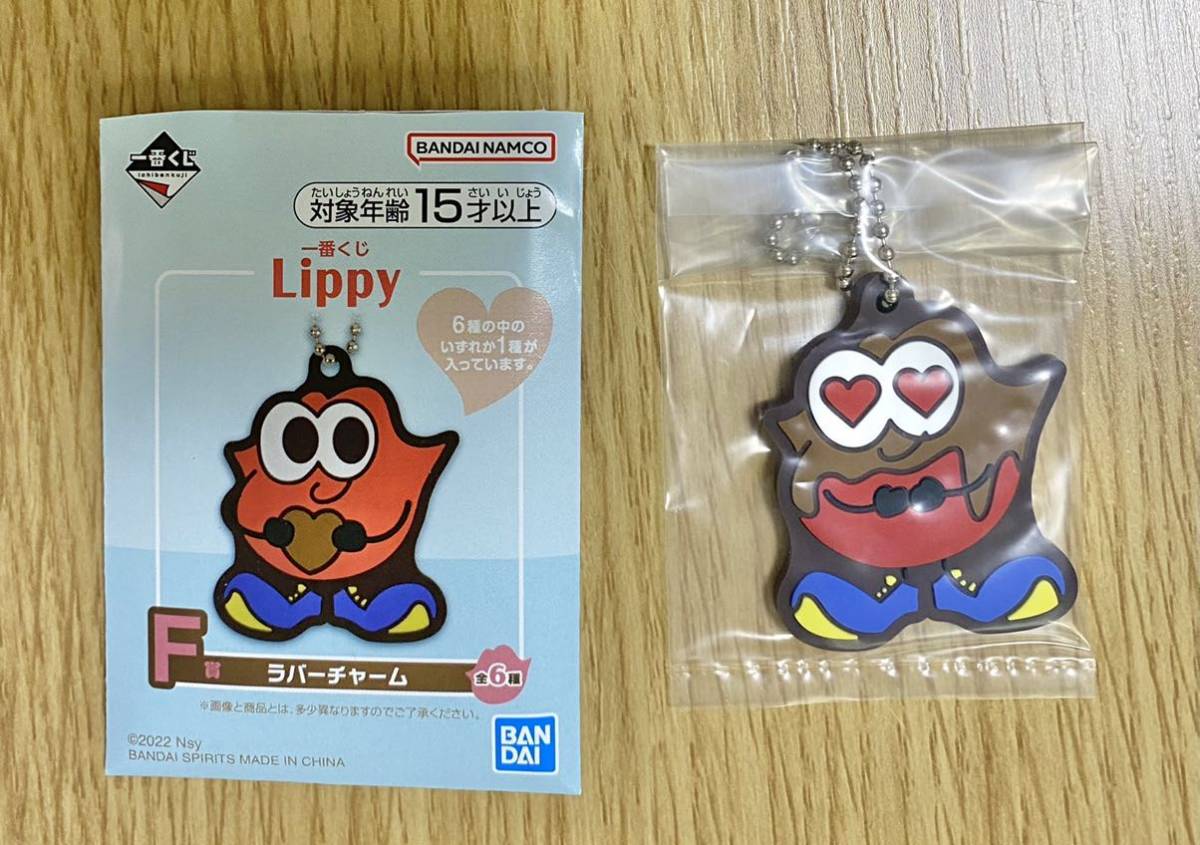 帯電防止処理加工 一番くじ Lippy A賞 B賞 C賞 ラストワン賞